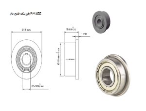بلبرینگ فلنج دار F625ZZ