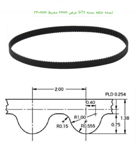 تسمه حلقه بسته GT2 عرض 6 میلیمتر محیط 240 میلیمتر
