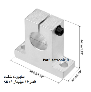 ساپورت شفت SK16 قطر 16 میلیمتر
