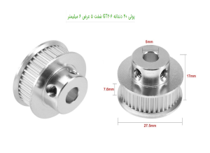 پولی 40 دندانه GT2 6 شفت 5 عرض 6 میلیمتر